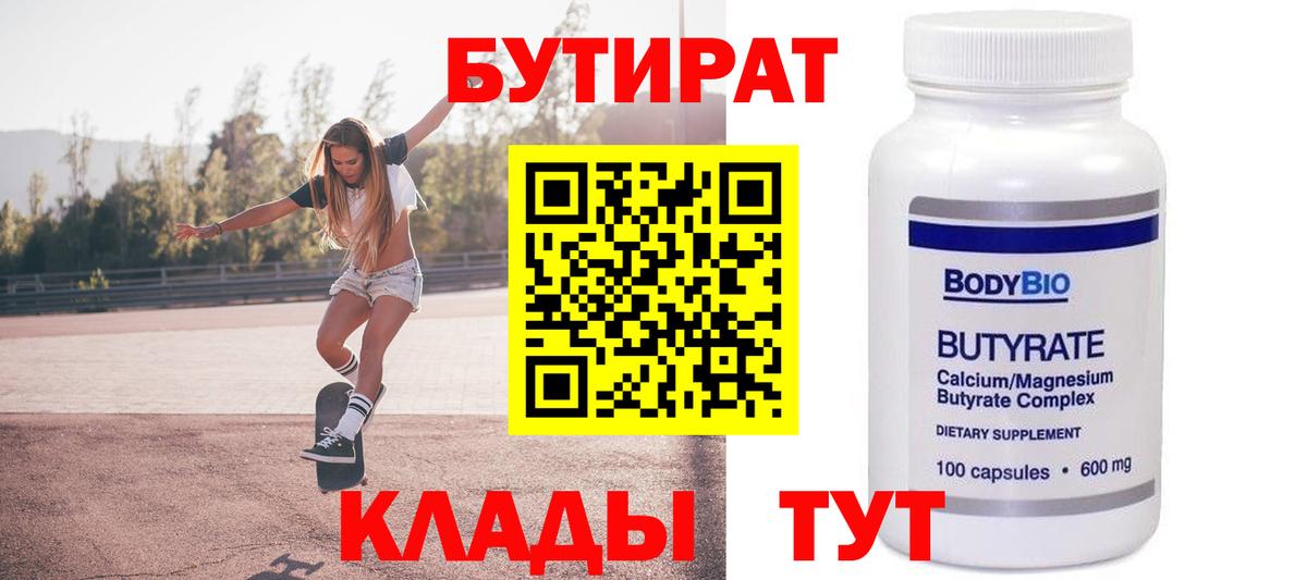 Клинцы  БУТИРАТ жидкий экстази  Вход с VPN 