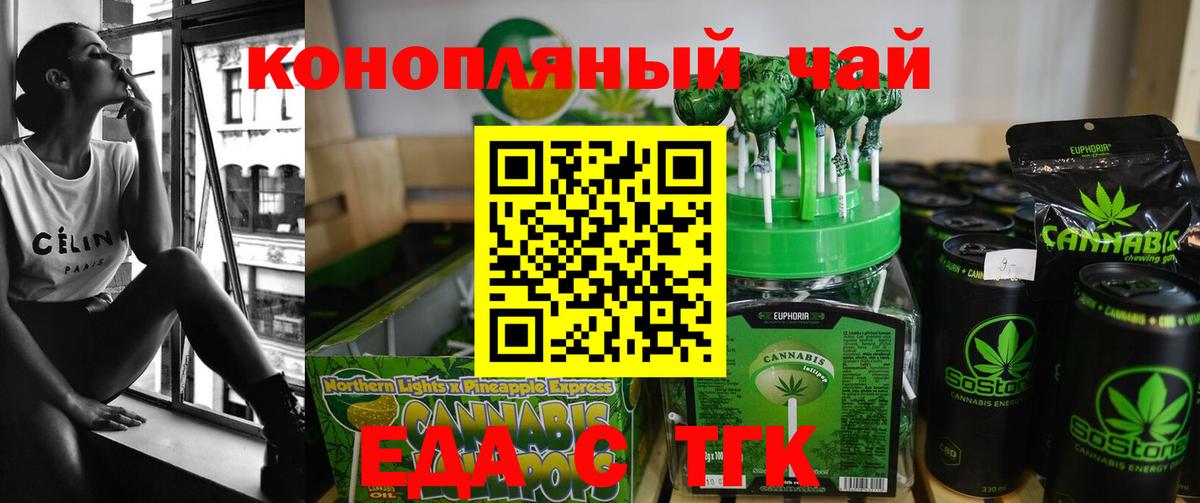 Клинцы  Cannafood марихуана  Вход с VPN 