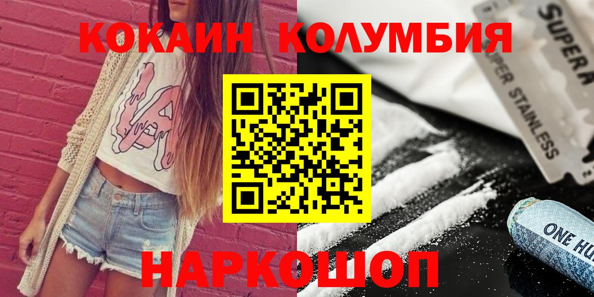 Кокаин Эквадор  Cocaine Боливия  Вход с VPN  Клинцы 
