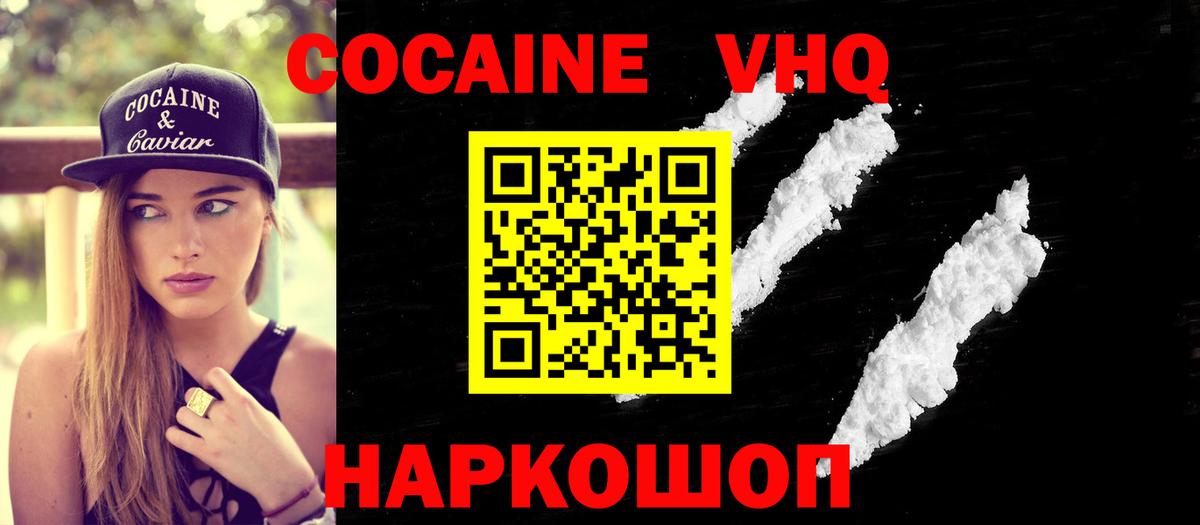 Cocaine VHQ Клинцы