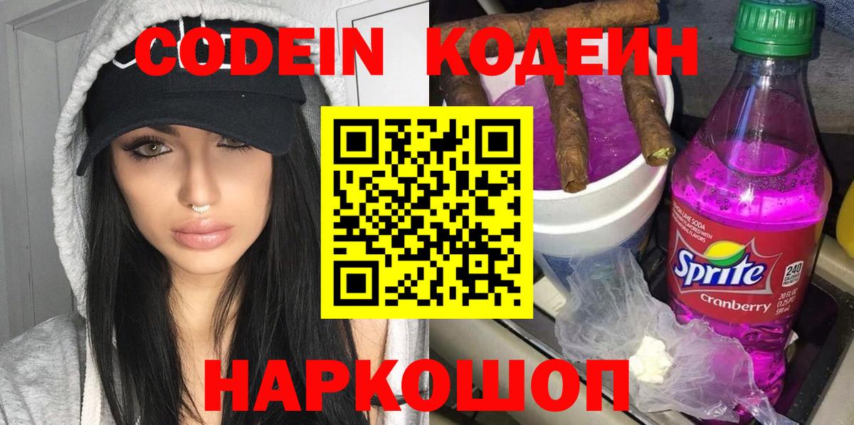 Кодеин напиток Lean (лин)  цена   Кодеиновый сироп Lean напиток Lean (лин)  Клинцы  Вход с VPN 