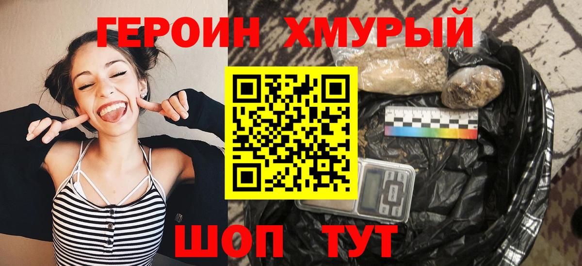 Клинцы  Героин  Вход с VPN  Героин хмурый 