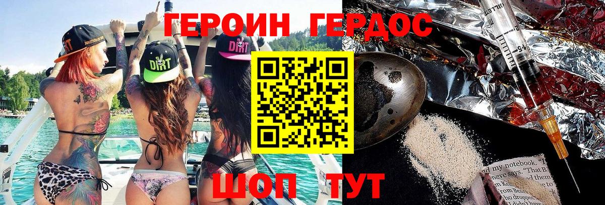 Героин белый Клинцы