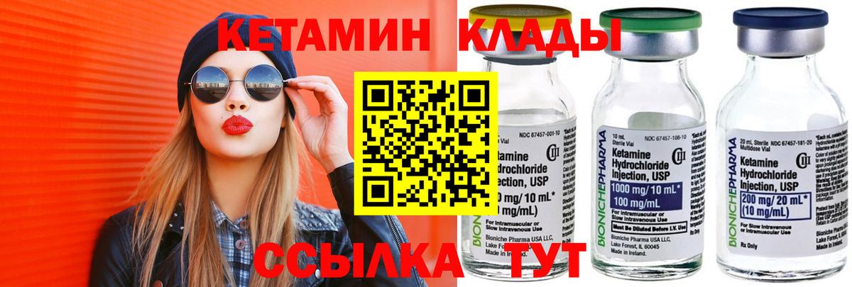 Клинцы  Кетамин VHQ  Вход с VPN 