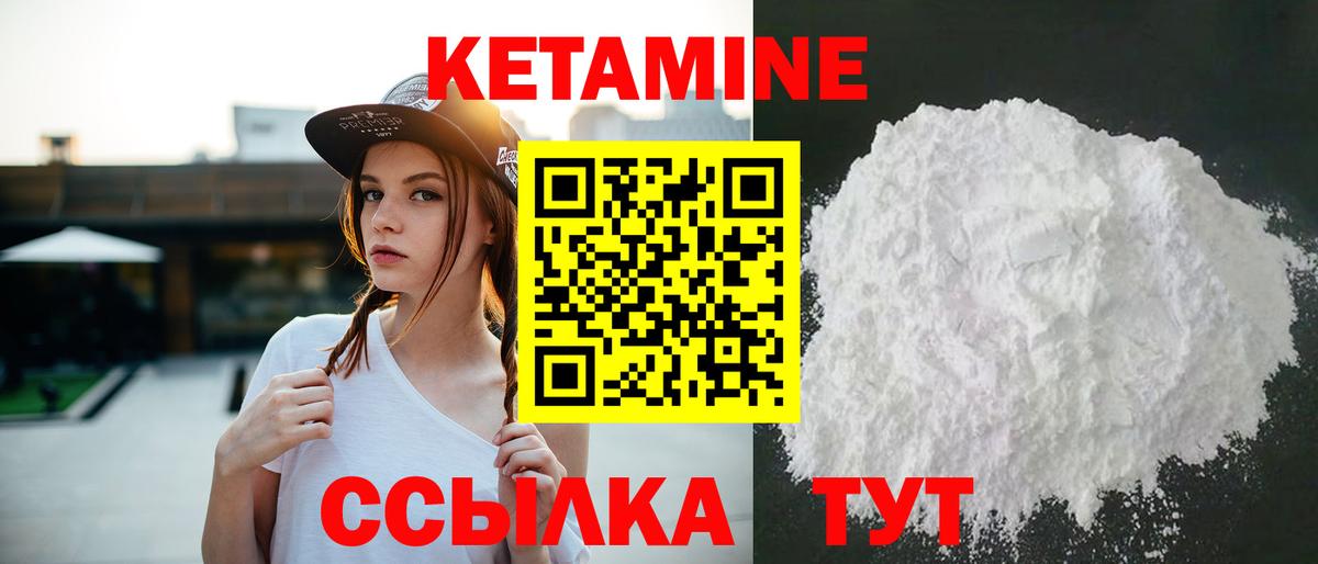 КЕТАМИН ketamine Клинцы