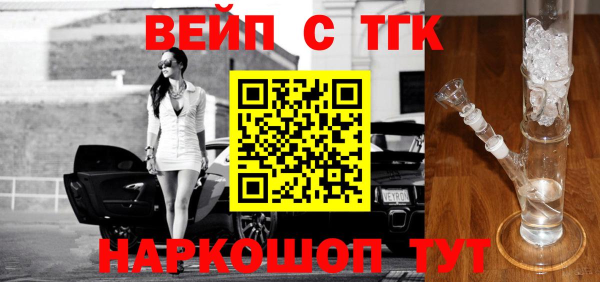 ТГК концентрат  ТГК жижа  Клинцы  Вход с VPN 